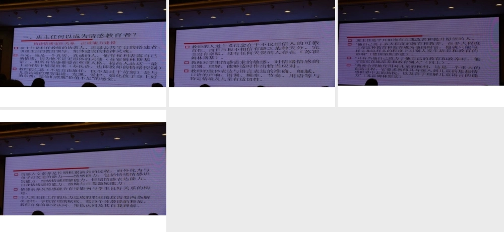 班级育人的基础——朱小蔓教授讲座