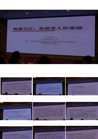 班级育人的基础——朱小蔓教授讲座