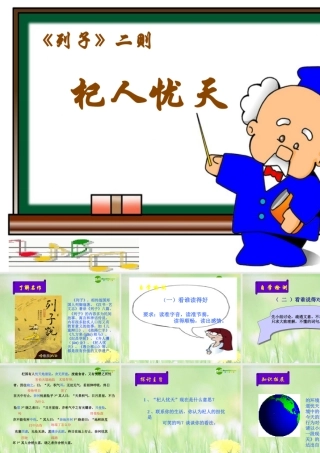 七年级语文下册 杞人忧天课件 语文版 课件