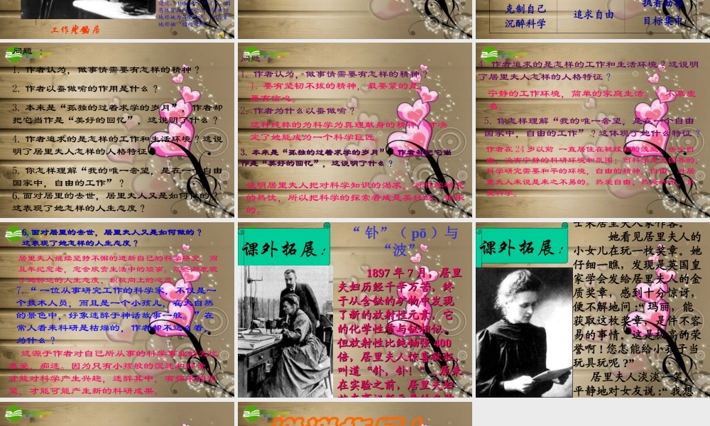 七年级语文上册 (我的信念)课件 人教新课标版 课件