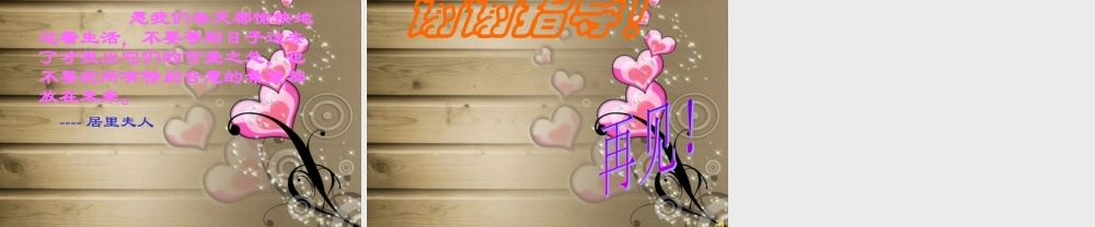 七年级语文上册 (我的信念)课件 人教新课标版 课件