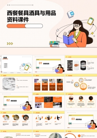 西餐餐具酒具与用品资料课件
