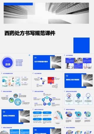 西药处方书写规范课件