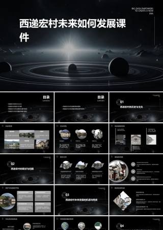 西递宏村未来如何发展课件