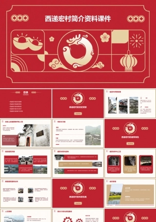 西递宏村简介资料课件