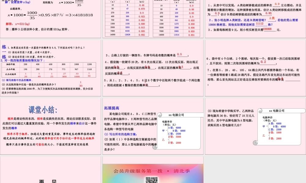 九年级数学上册 第2章 简单事件的概率 23 用频率估计概率课件(新版)浙教版 课件