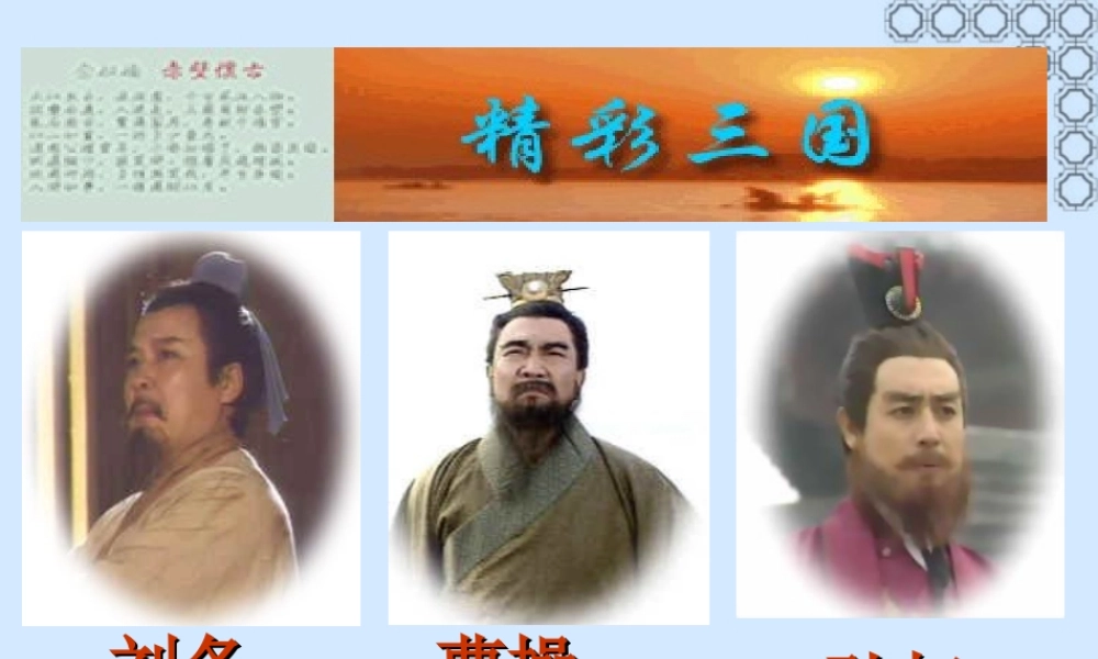失街亭课件 粤教版 课件