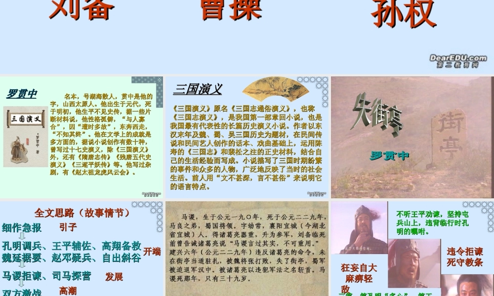 失街亭课件 粤教版 课件