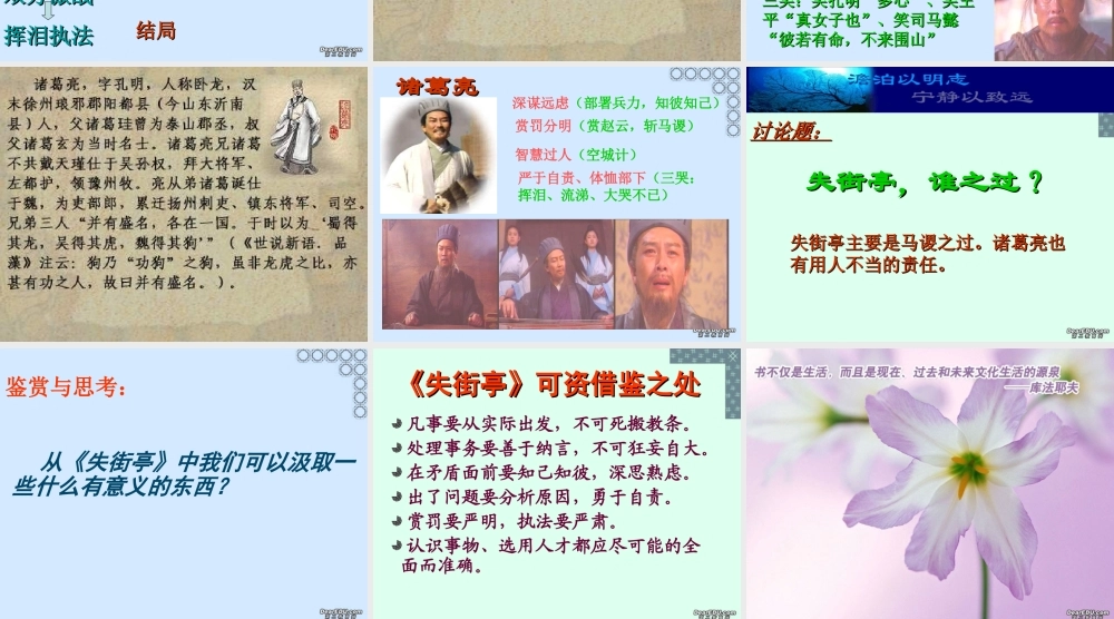 失街亭课件 粤教版 课件