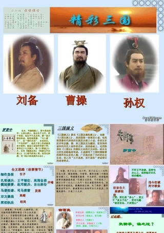 失街亭课件 粤教版 课件