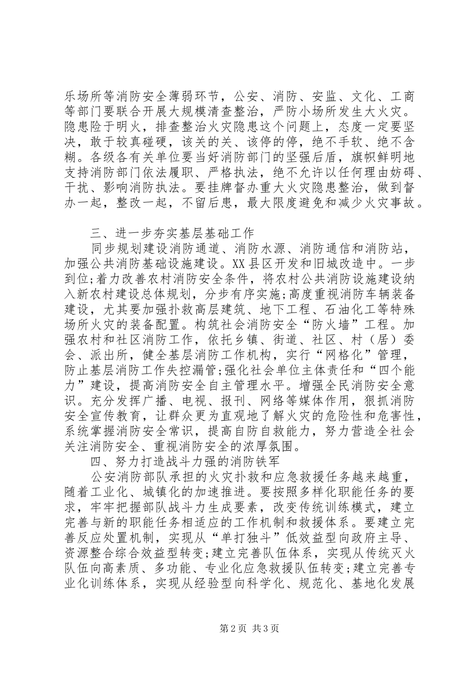 局长在消防奖励会发言_第2页