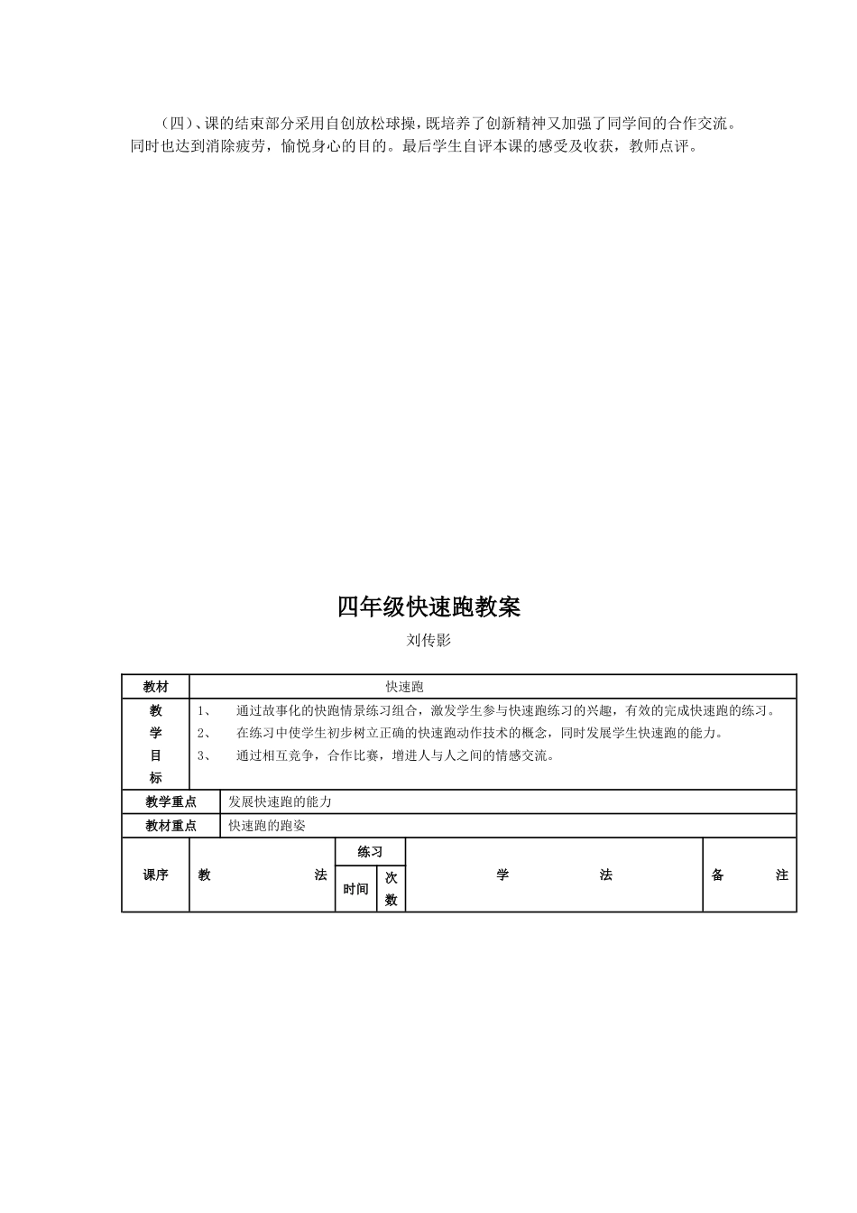 刘传影四年级快速跑教案及教学反思_第2页