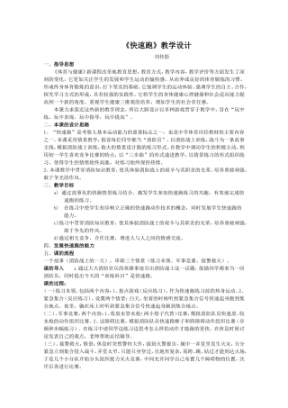 刘传影四年级快速跑教案及教学反思