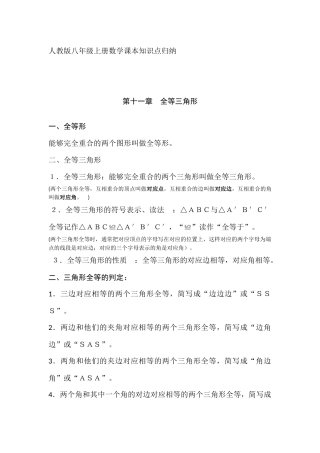 人教版八年级上册数学课本知识点归纳