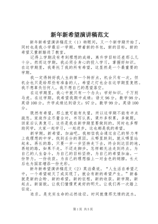 新年新希望演讲稿范文