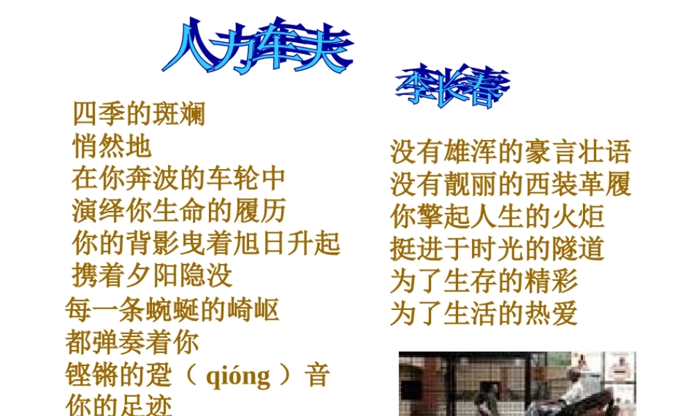 八年级语文老王课件 新课标 人教版 课件