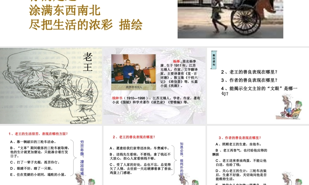 八年级语文老王课件 新课标 人教版 课件