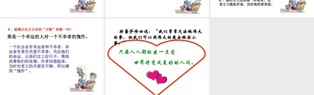 八年级语文老王课件 新课标 人教版 课件