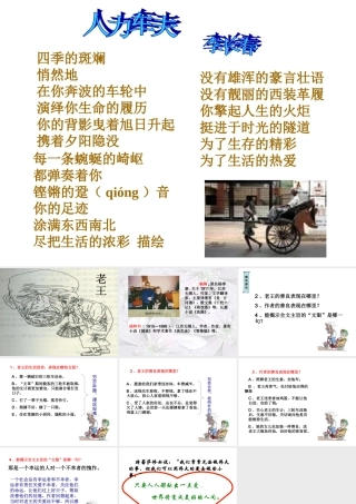 八年级语文老王课件 新课标 人教版 课件