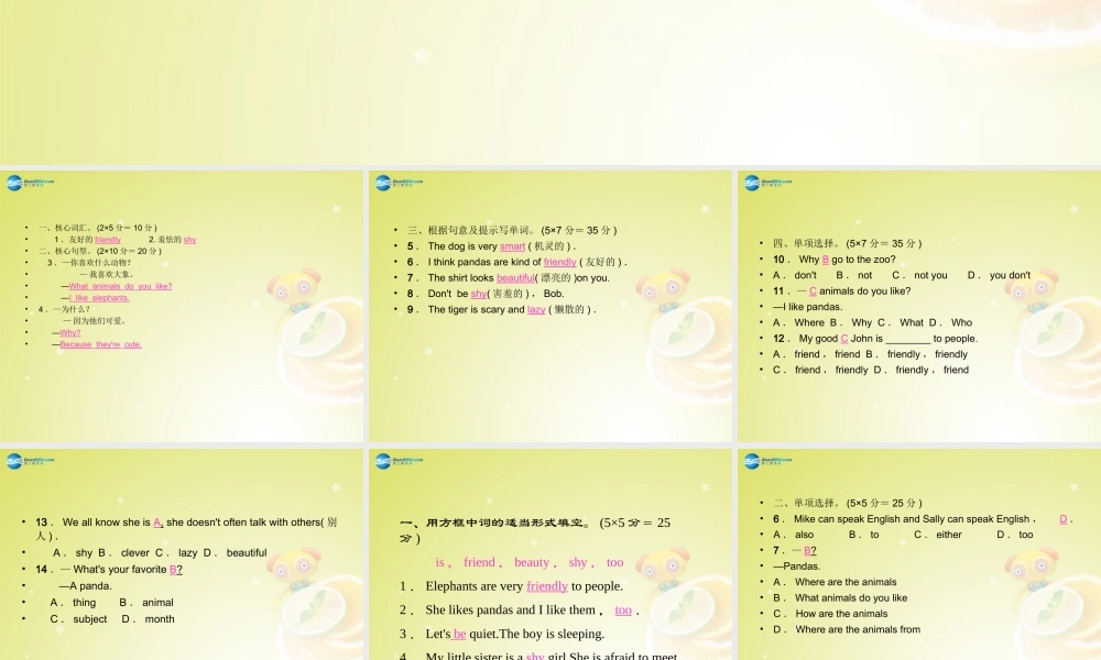 七年级英语下册 Unit 5 Why do you like pandas Section B 1a－1d(预习导航+堂堂清+日日清)课件 (新版)人教新目标版 课件