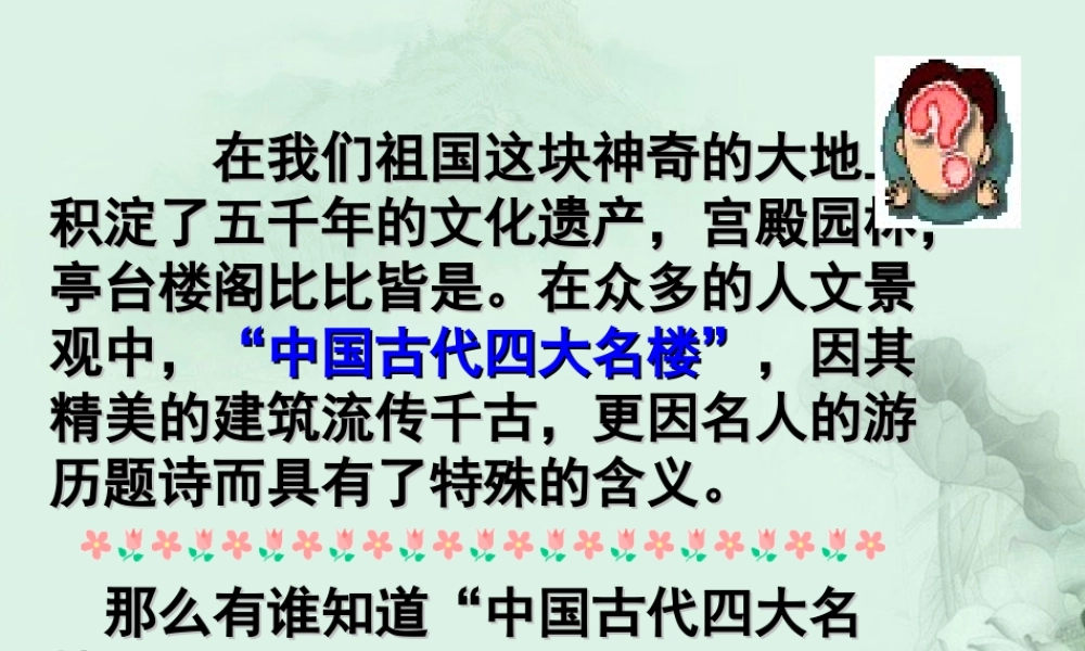 山东省菏泽一中高二语文(滕王阁序)课件 新人教版 课件