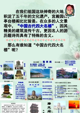 山东省菏泽一中高二语文(滕王阁序)课件 新人教版 课件