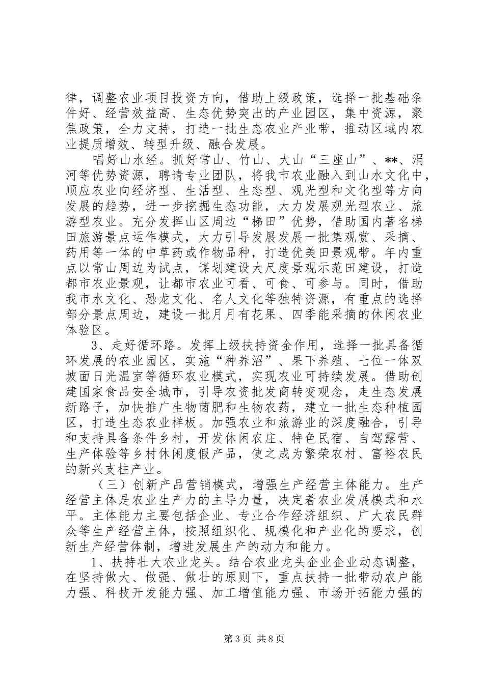 市农业局XX年工作计划范文_第3页