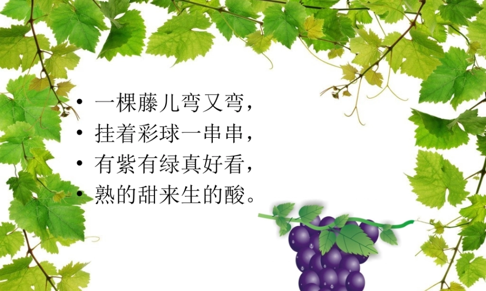 安小刘静静《彩球一串串》课件