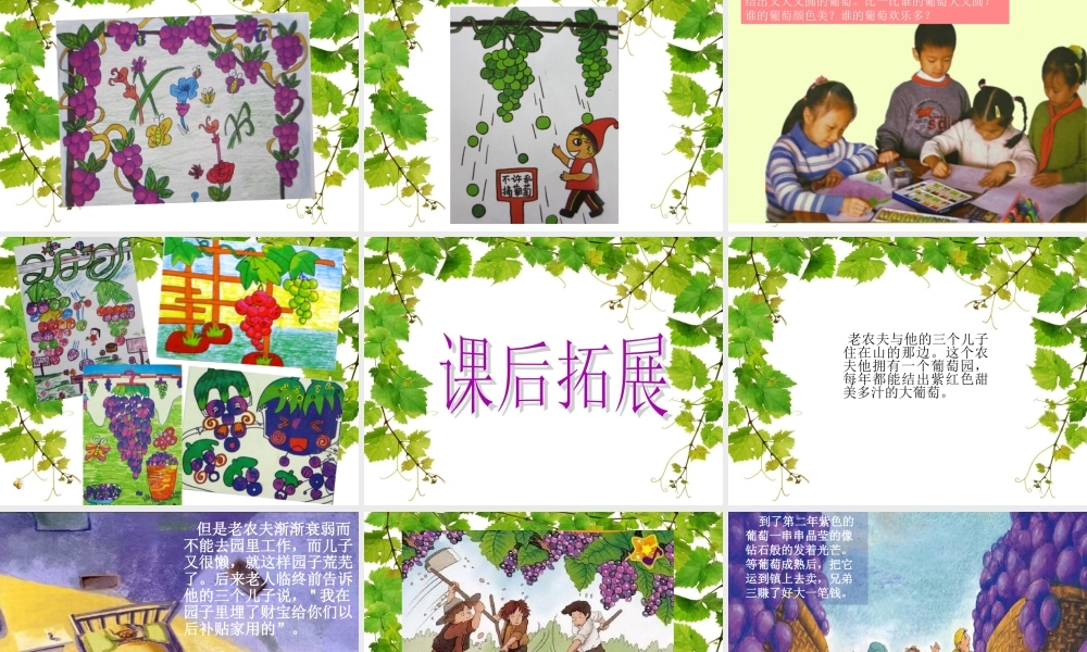 安小刘静静《彩球一串串》课件