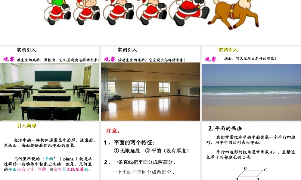 【数学】21《空间点_直线_平面之间的位置关系--平面》课件(新人教A版必修2)