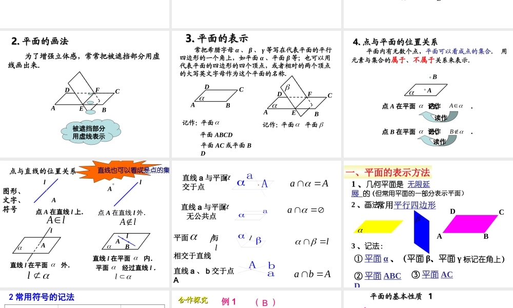 【数学】21《空间点_直线_平面之间的位置关系--平面》课件(新人教A版必修2)