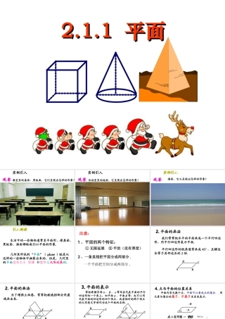 【数学】21《空间点_直线_平面之间的位置关系--平面》课件(新人教A版必修2)