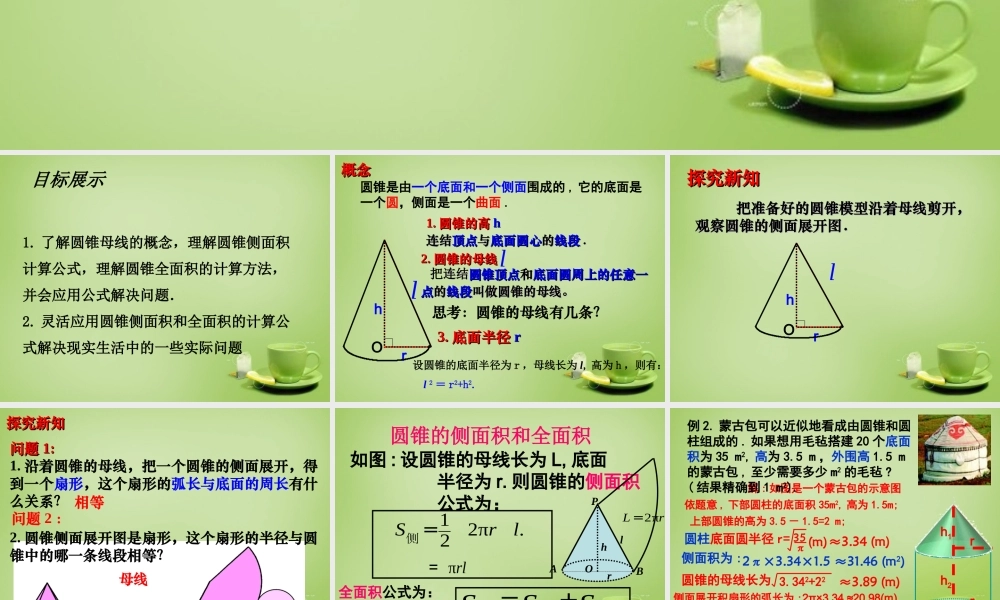 九年级数学上册 244 弧长和扇形面积(第2课时)课件 (新版)新人教版 课件