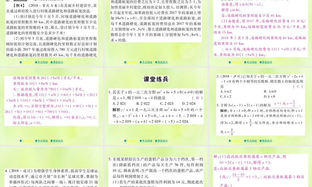 中考数学总复习 第一部分 考点梳理 第二章 方程(组)与不等式(组)第6课时 一元二次方程及其应用课件