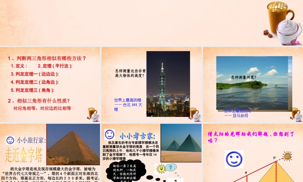 九年级数学下册 2723 相似三角形的应用举例课件1 (新版)新人教版 课件