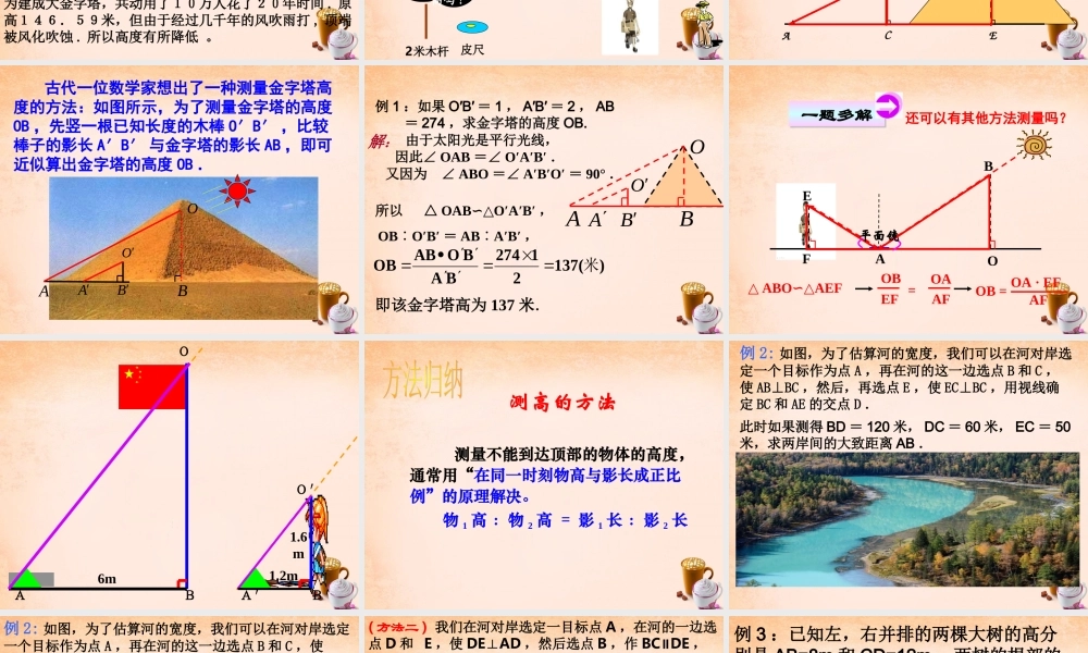 九年级数学下册 2723 相似三角形的应用举例课件1 (新版)新人教版 课件
