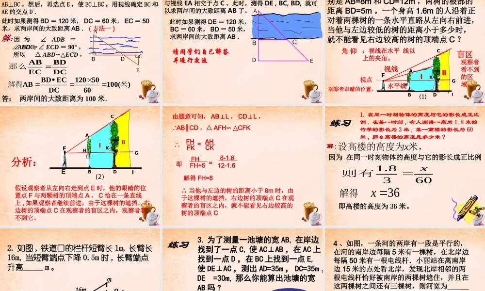 九年级数学下册 2723 相似三角形的应用举例课件1 (新版)新人教版 课件