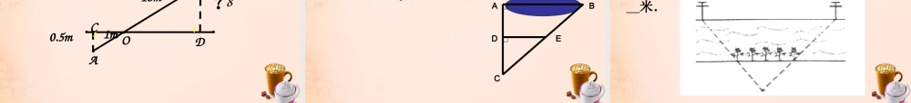 九年级数学下册 2723 相似三角形的应用举例课件1 (新版)新人教版 课件