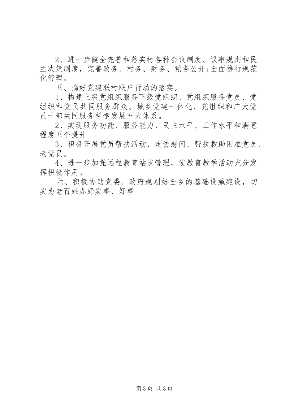 第二季度党建工作计划表范文_第3页