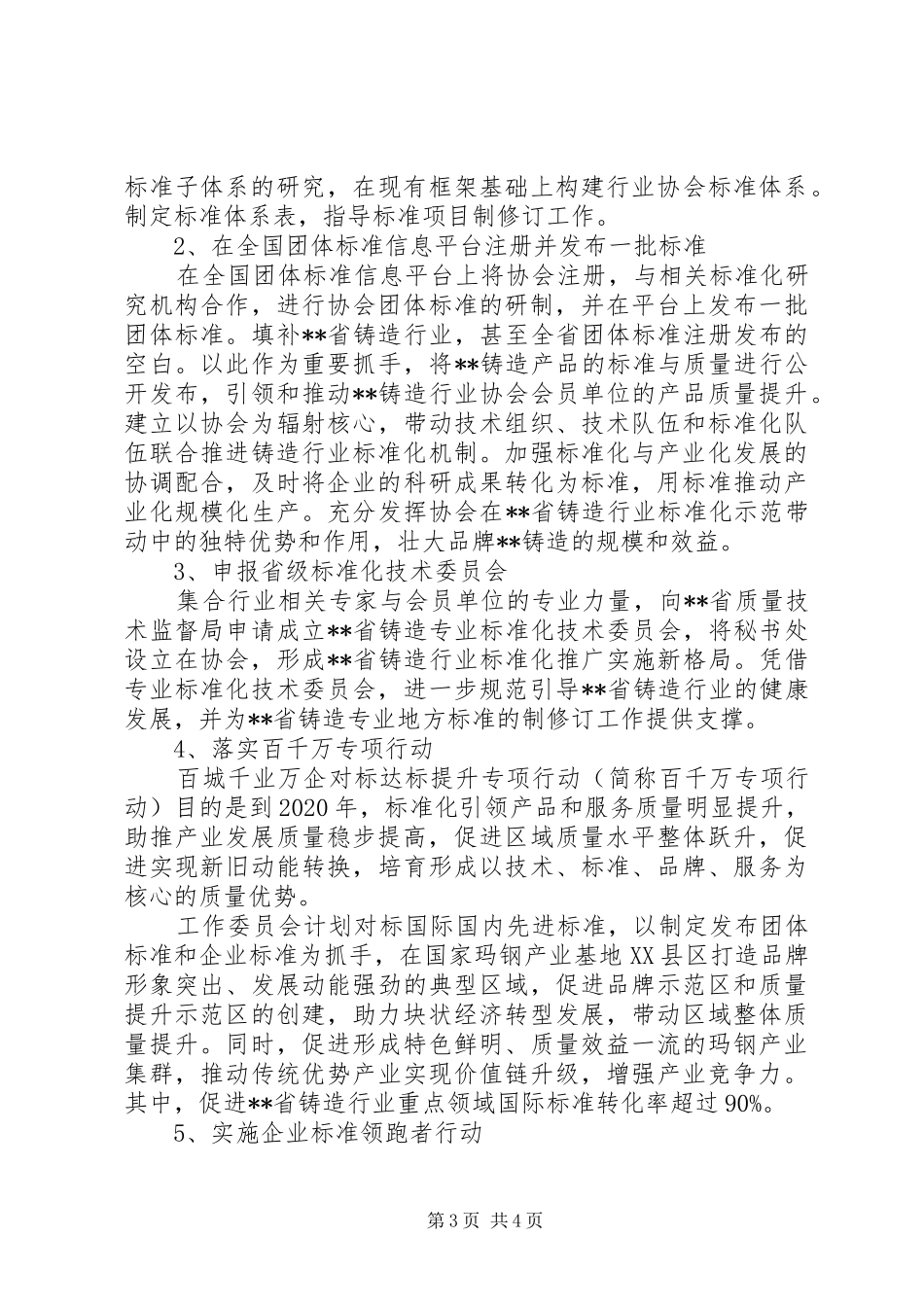 铸造行业协会工作委员会工作计划_第3页