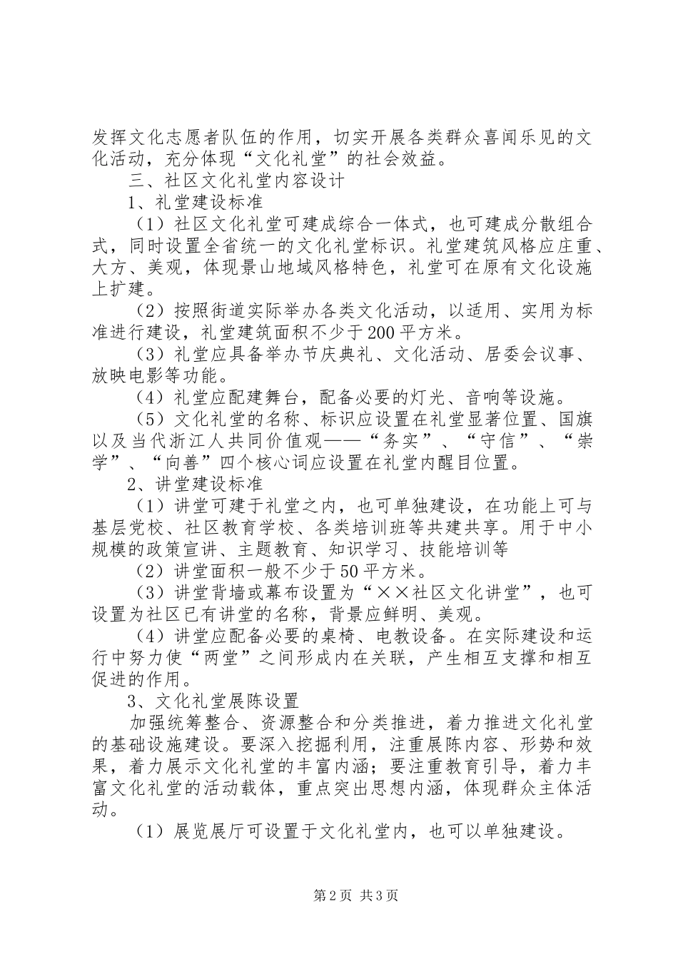 街道社区文化礼堂建设计划_第2页