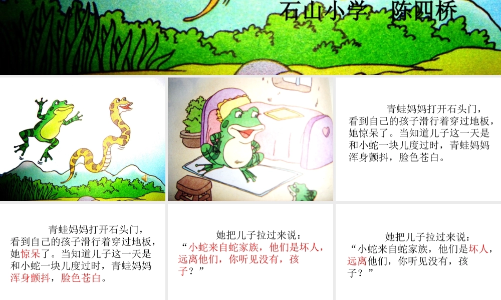 《青蛙和蛇》01