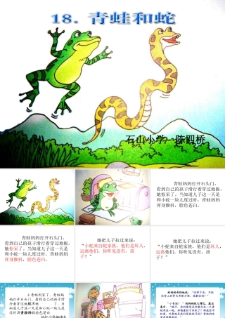 《青蛙和蛇》01