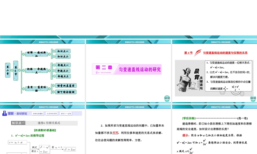 第1部分第二章第4节匀变速直线运动的速度与位移的关系