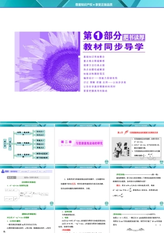 第1部分第二章第4节匀变速直线运动的速度与位移的关系