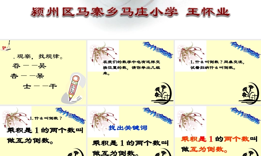 倒数的认识PPT课件