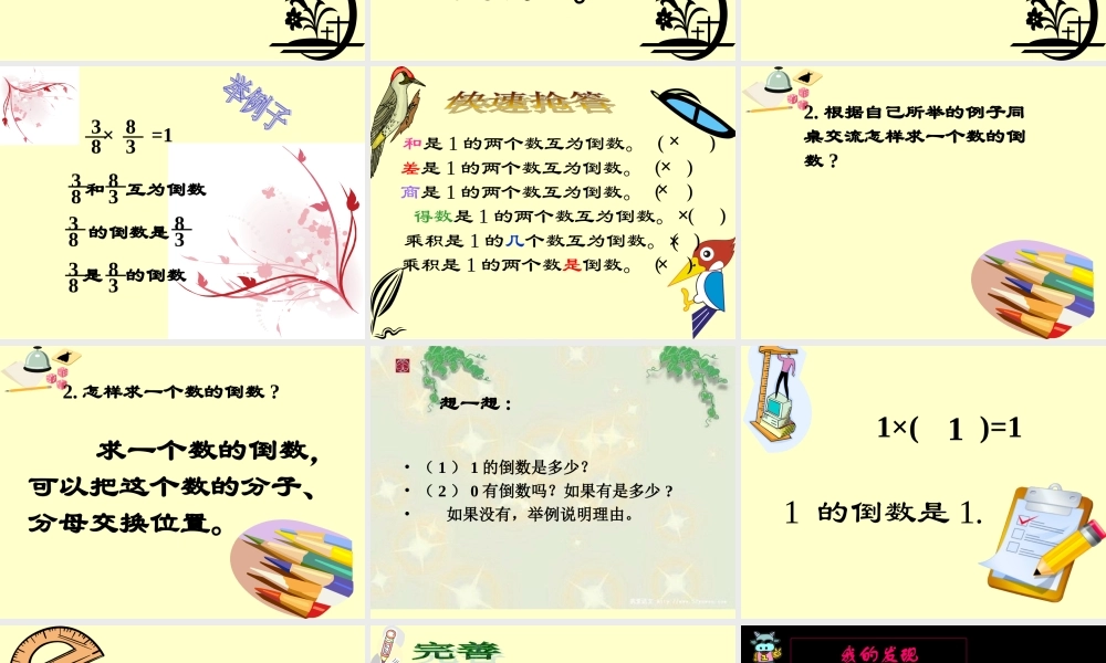倒数的认识PPT课件