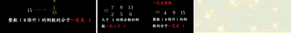 倒数的认识PPT课件