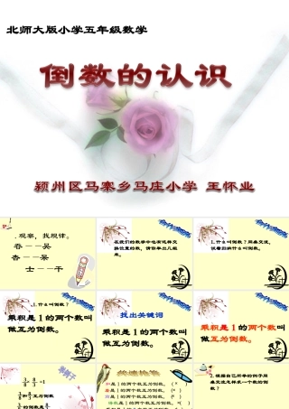 倒数的认识PPT课件