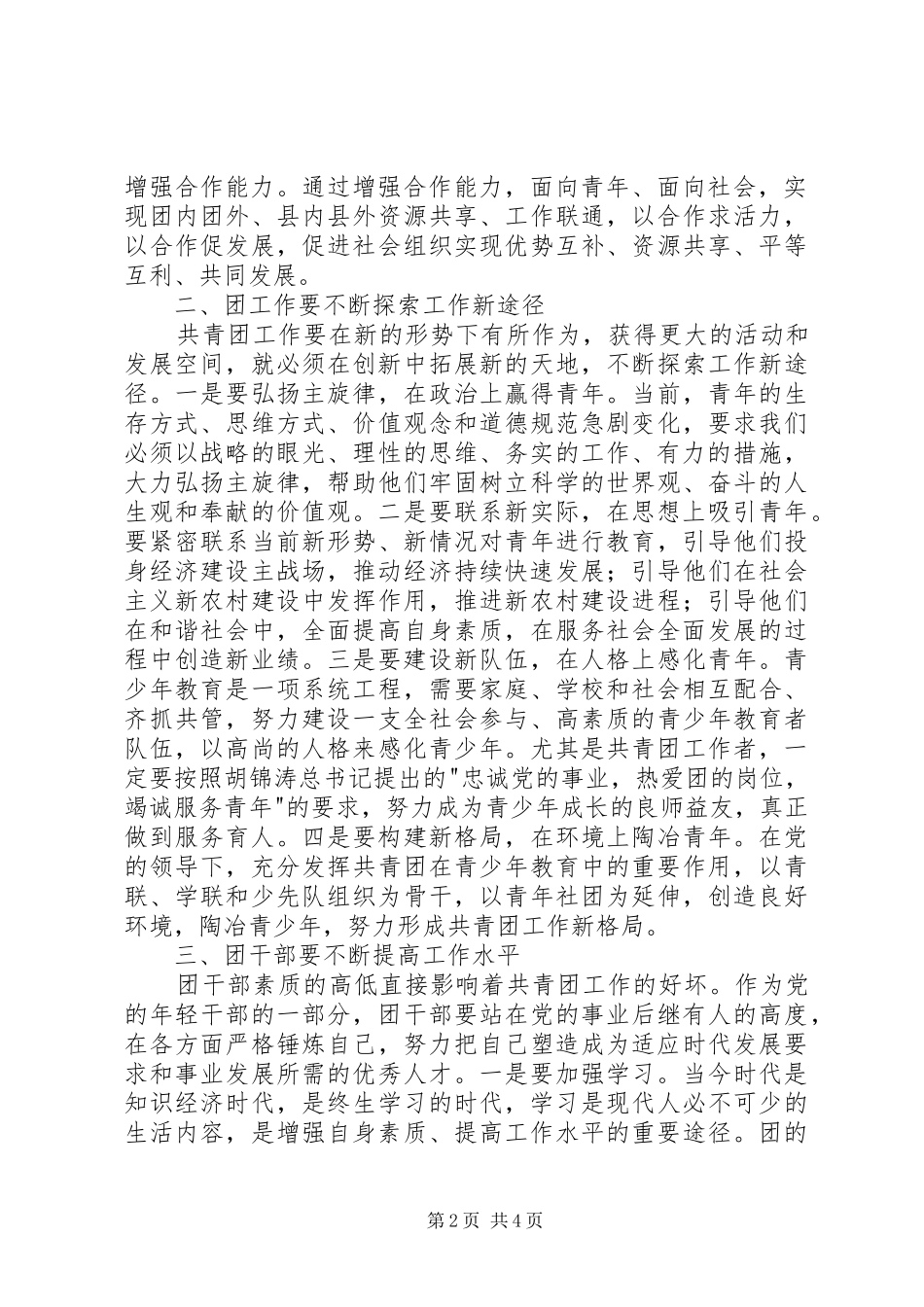 在团县委八届五次全委（扩大）会议上的讲话_第2页